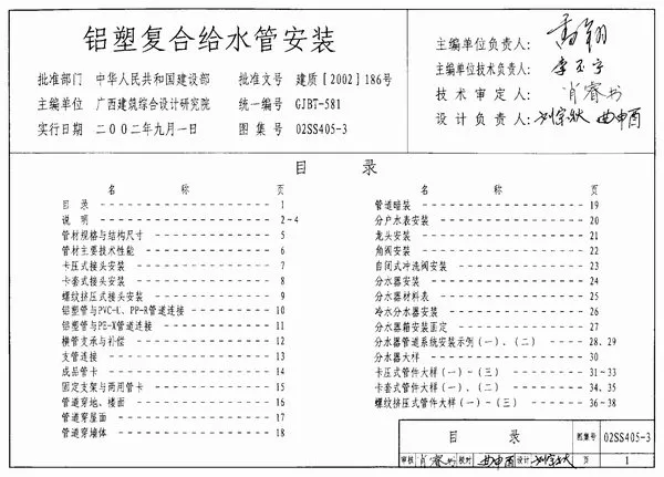 电子版02SS405-3铝塑复合给水管安装