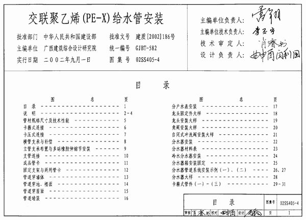 02SS405-4交联聚乙烯(PE-X)给水管安装PDF