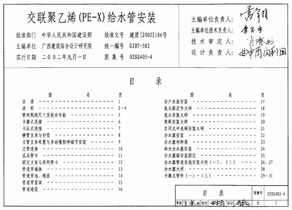 02SS405-4交联聚乙烯(PE-X)给水管安装PDF