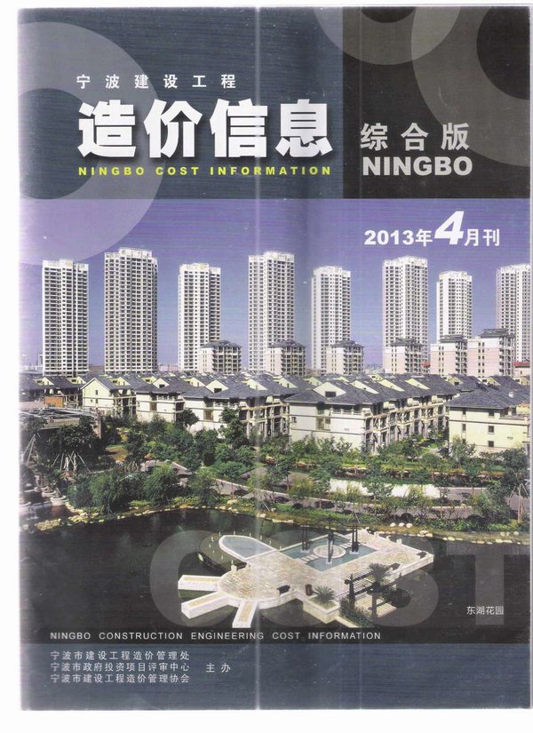 宁波市2013年第4期信息价封面