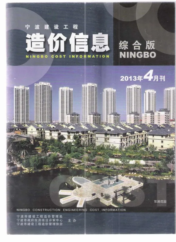 2013年第4期宁波信息价