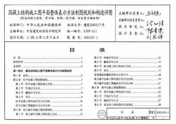 电子版03G101-1-4以及06G101-6系列图集合订本