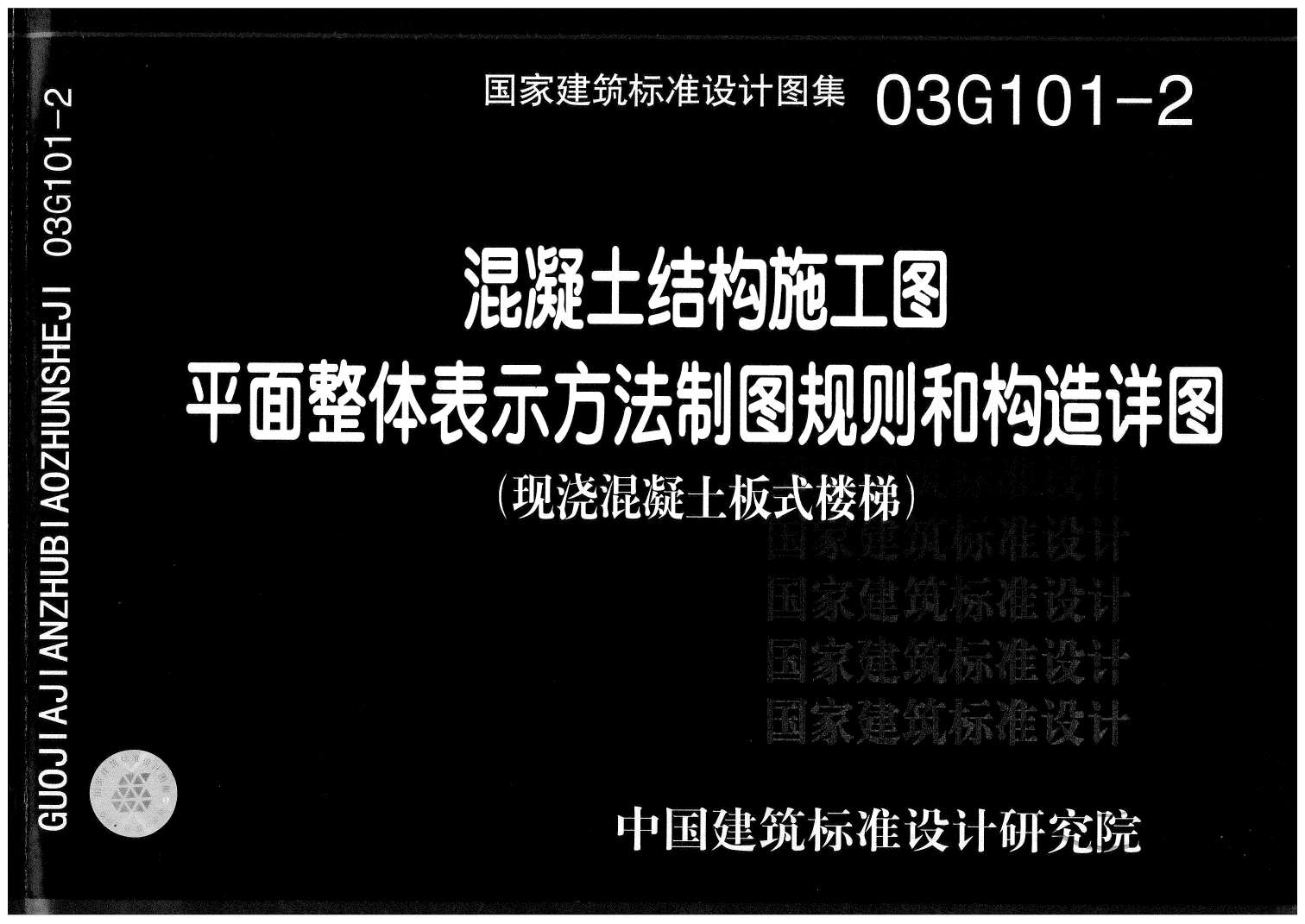 电子版03G101-2