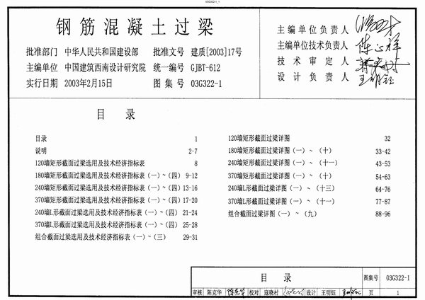 03G322-1钢筋混凝土过梁PDF