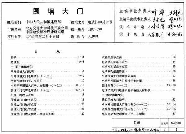 电子版03J001围墙大门