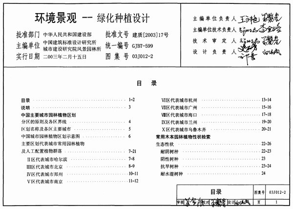 电子版03J012-2环境景观--绿化种植设计