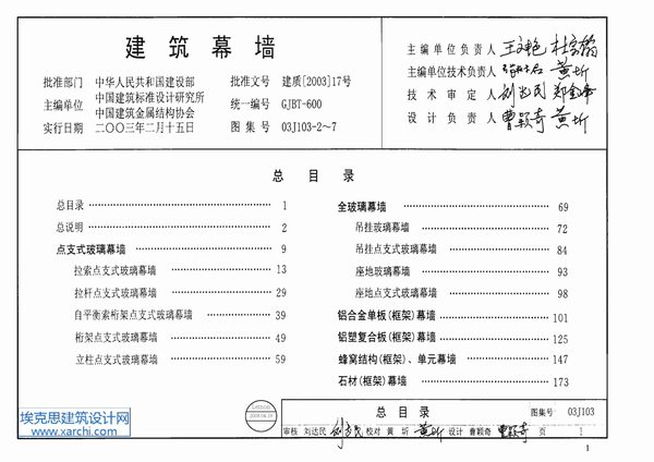 03J103-2~7建筑幕墙(合订本)PDF