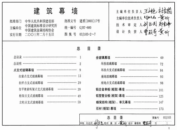 电子版03J103-2～7建筑幕墙