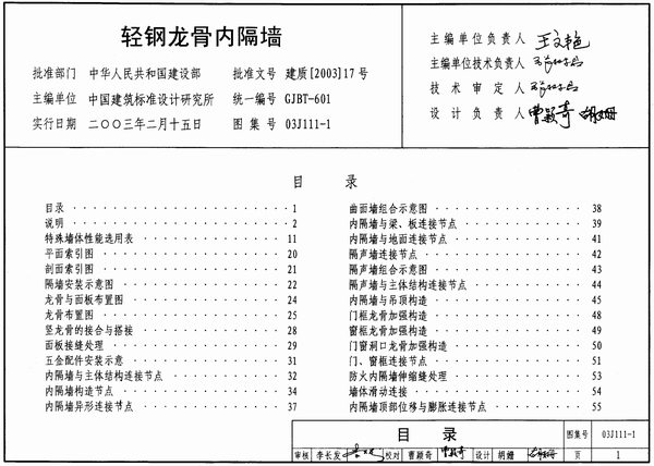 03J111-1轻钢龙骨内隔墙