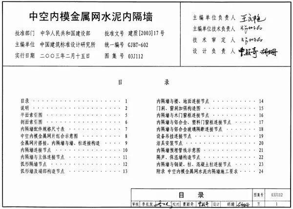 电子版03J112中空内膜金属网水泥内隔墙