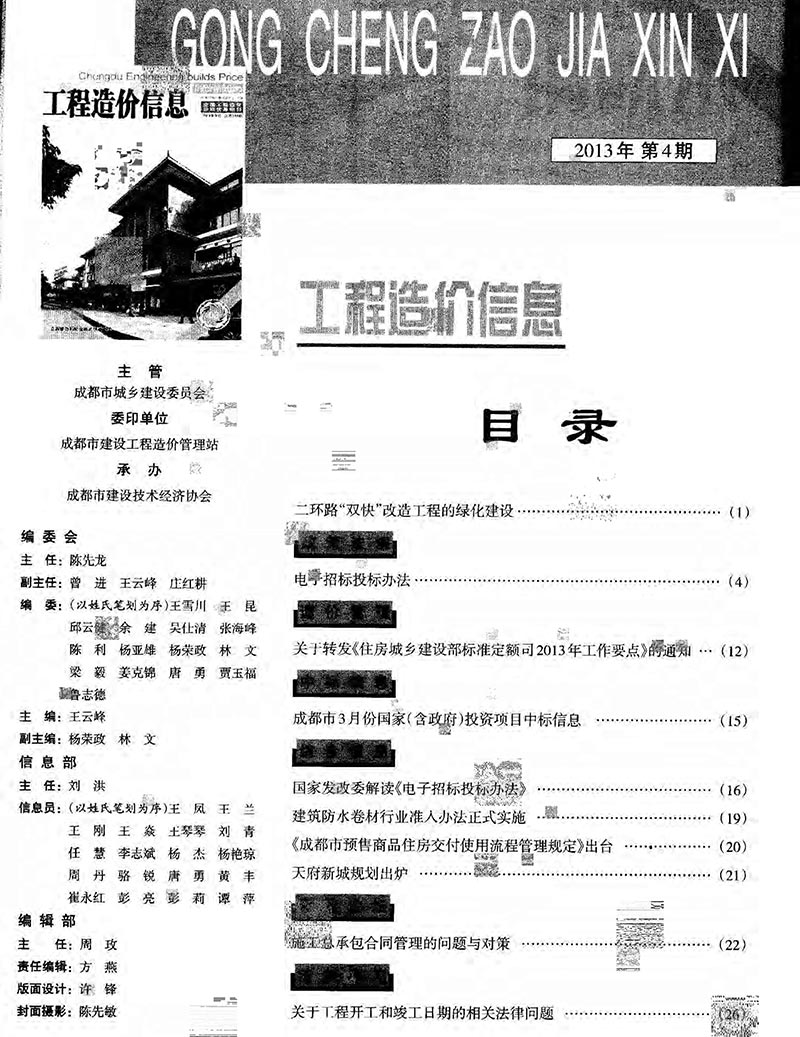 成都市2013年第4期信息价封面