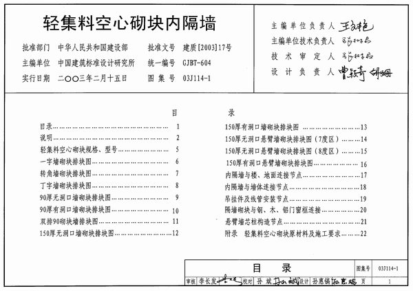 电子版03J114-1轻集料空心砌块内隔墙