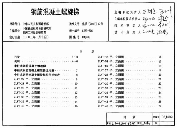 电子版03J402钢筋混凝土螺旋梯