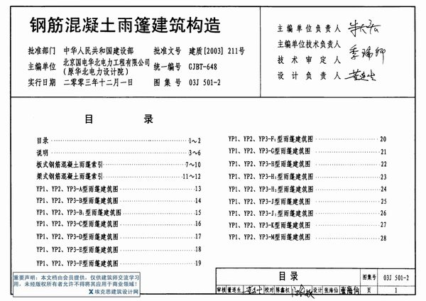 电子版03J501-2钢筋混凝土雨蓬建筑构造