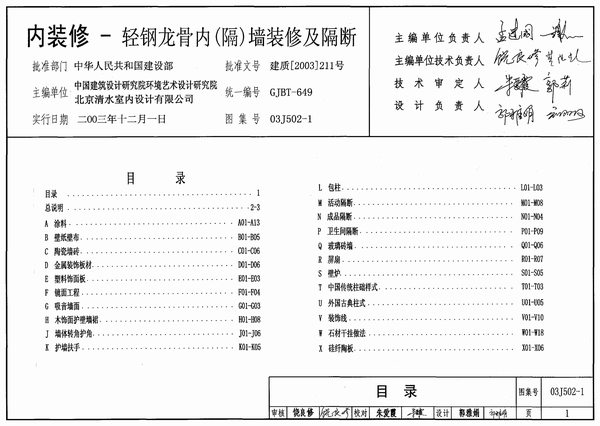 03J502-1内装修-轻钢龙骨内(隔)墙装修及隔断PDF