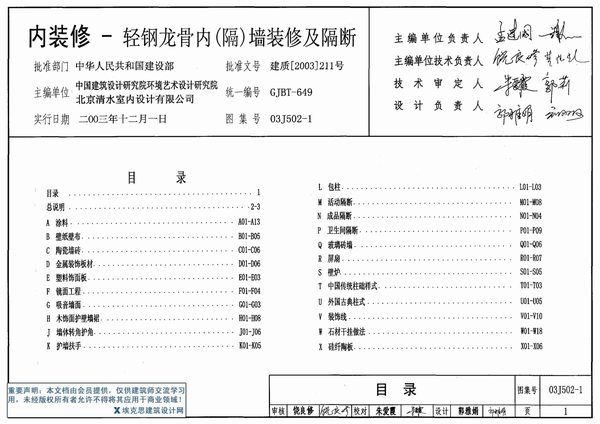 电子版03J502-1内装修-轻钢龙骨内隔墙装修及隔断