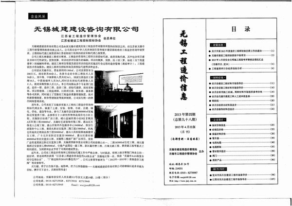 无锡市2013年第4期信息价封面
