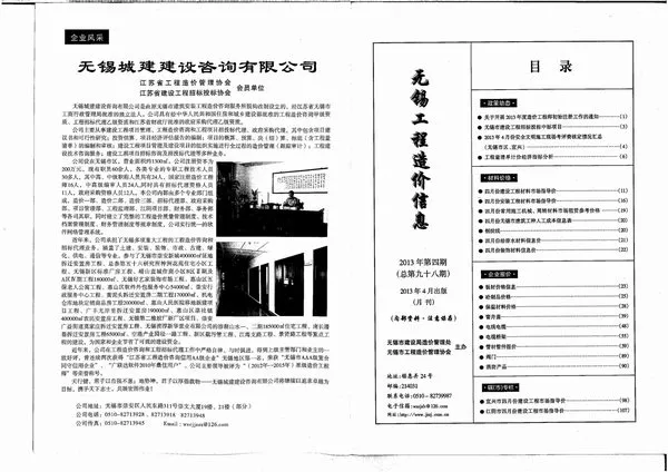 无锡2013年第4期信息价