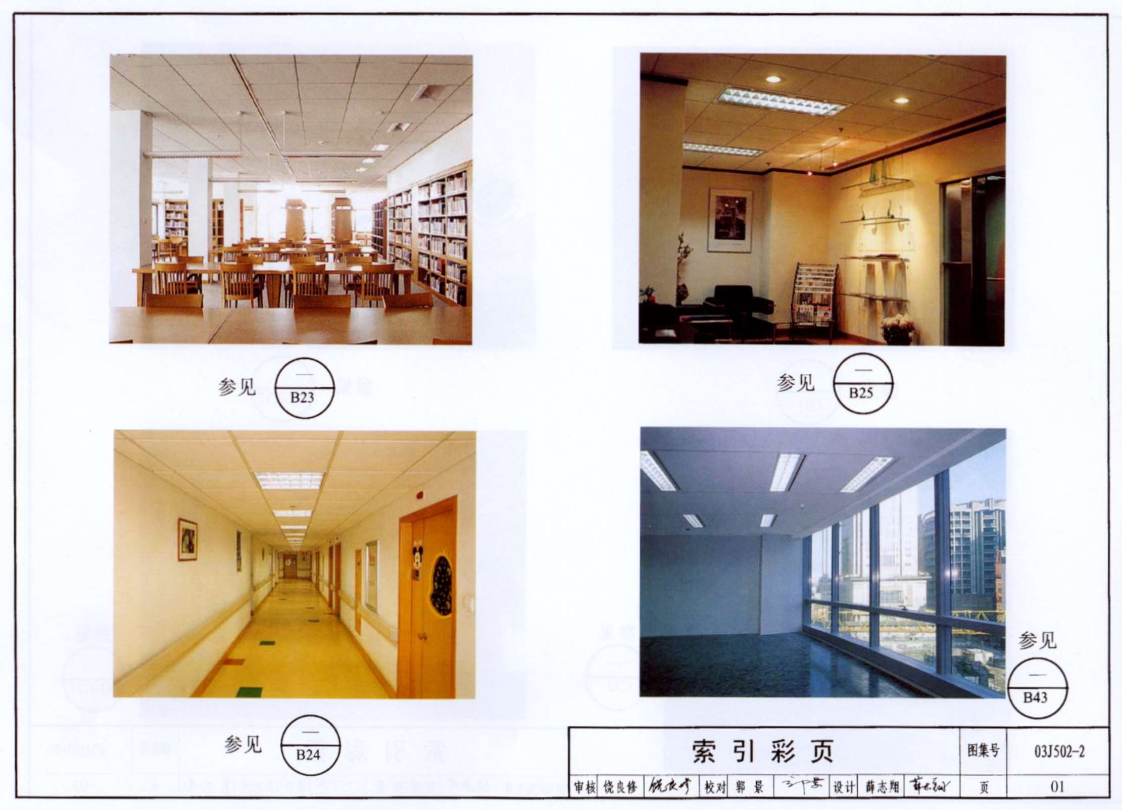 电子版03J502-2内装修-室内吊顶