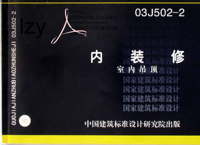 03J502-2内装修吊顶PDF