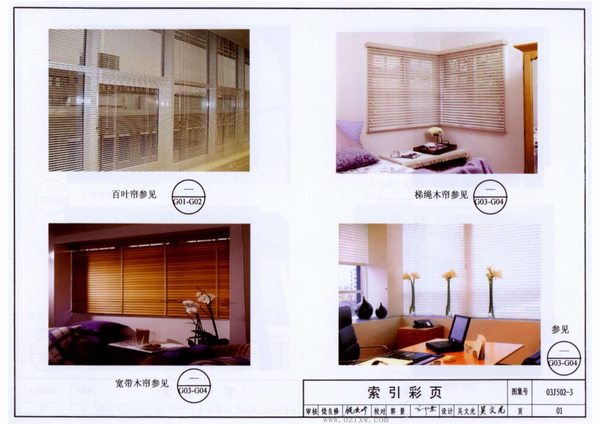 03J502-3内装修-室内(楼)地面及其它装修构造PDF