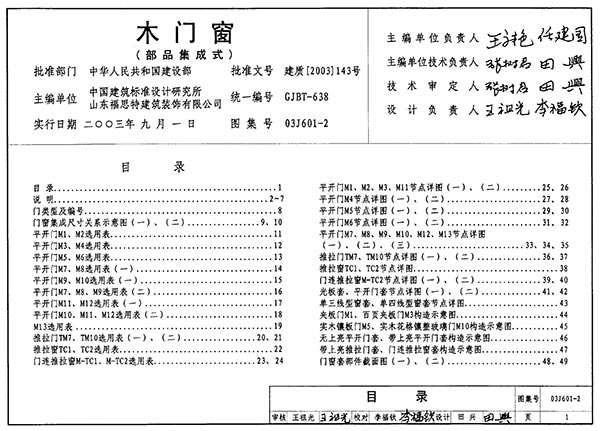 电子版03J601-2木门窗(部品集成式)