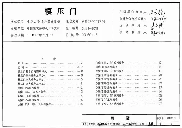03J601-3模压门PDF