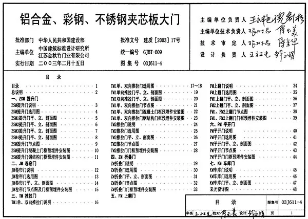 03J611-铝合金、彩钢、不锈钢夹芯板大门PDF