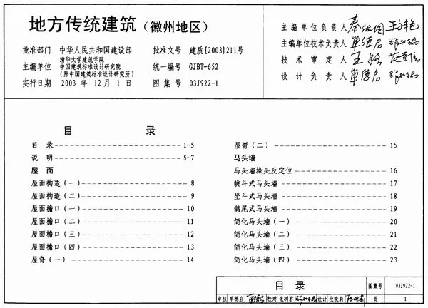 电子版03J922-1地方传统建筑(徽州地区)
