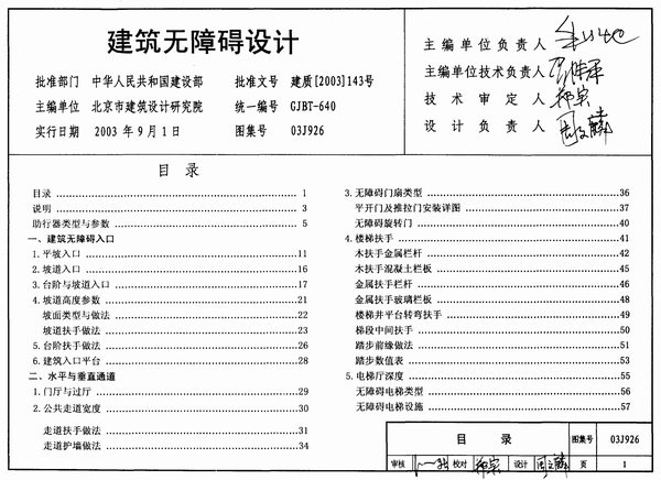 电子版03J926建筑无障碍设计