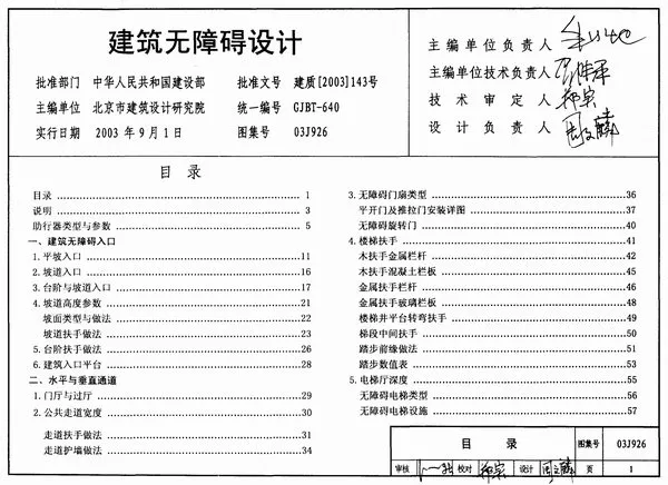 电子版03J926建筑无障碍设计