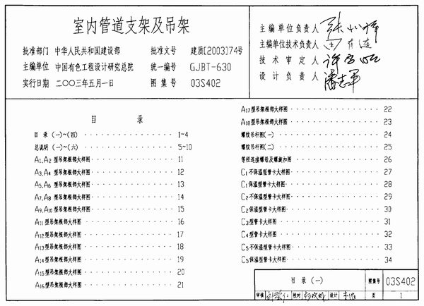 电子版03S402室内管道支架及吊架N72H图集