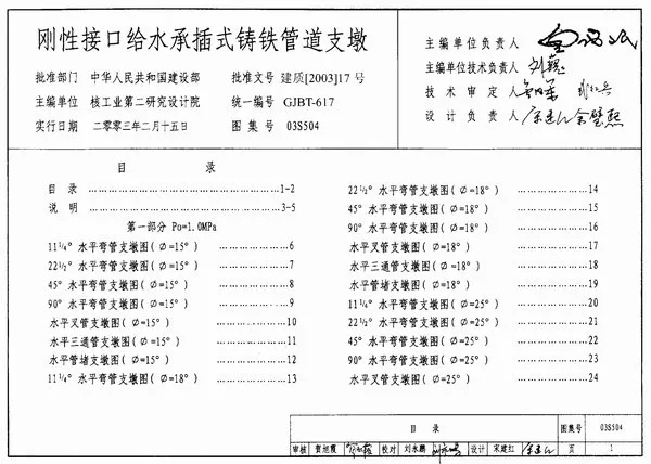 电子版03S504刚性接口给水承插式铸铁管道支墩