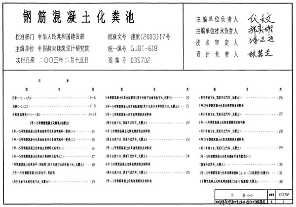 03S702钢筋混凝土化粪池PDF