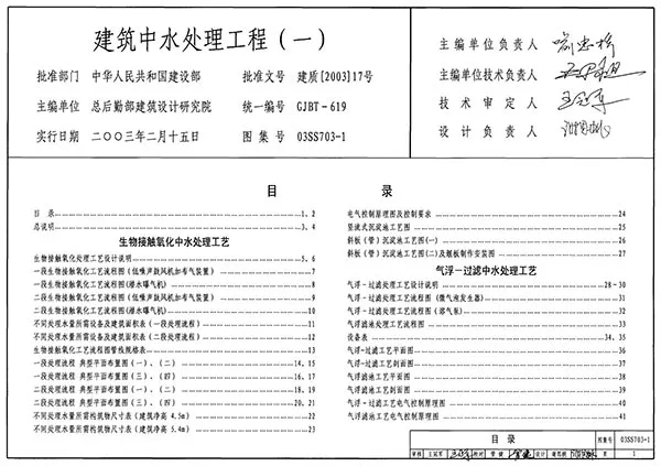 03SS703-1建筑中水处理工程(一)PDF