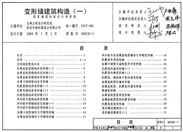 电子版04CJ01-1变形缝建筑构造(一)