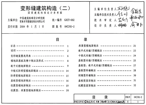 04CJ01-2变形缝建筑构造(二)PDF
