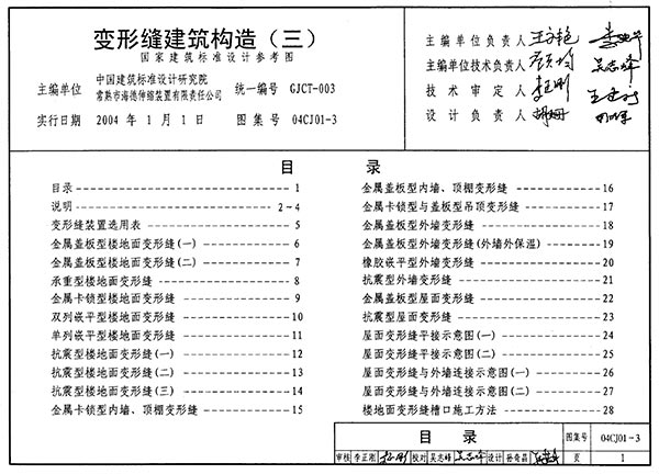 电子版04CJ01-3变形缝建筑构造(三)