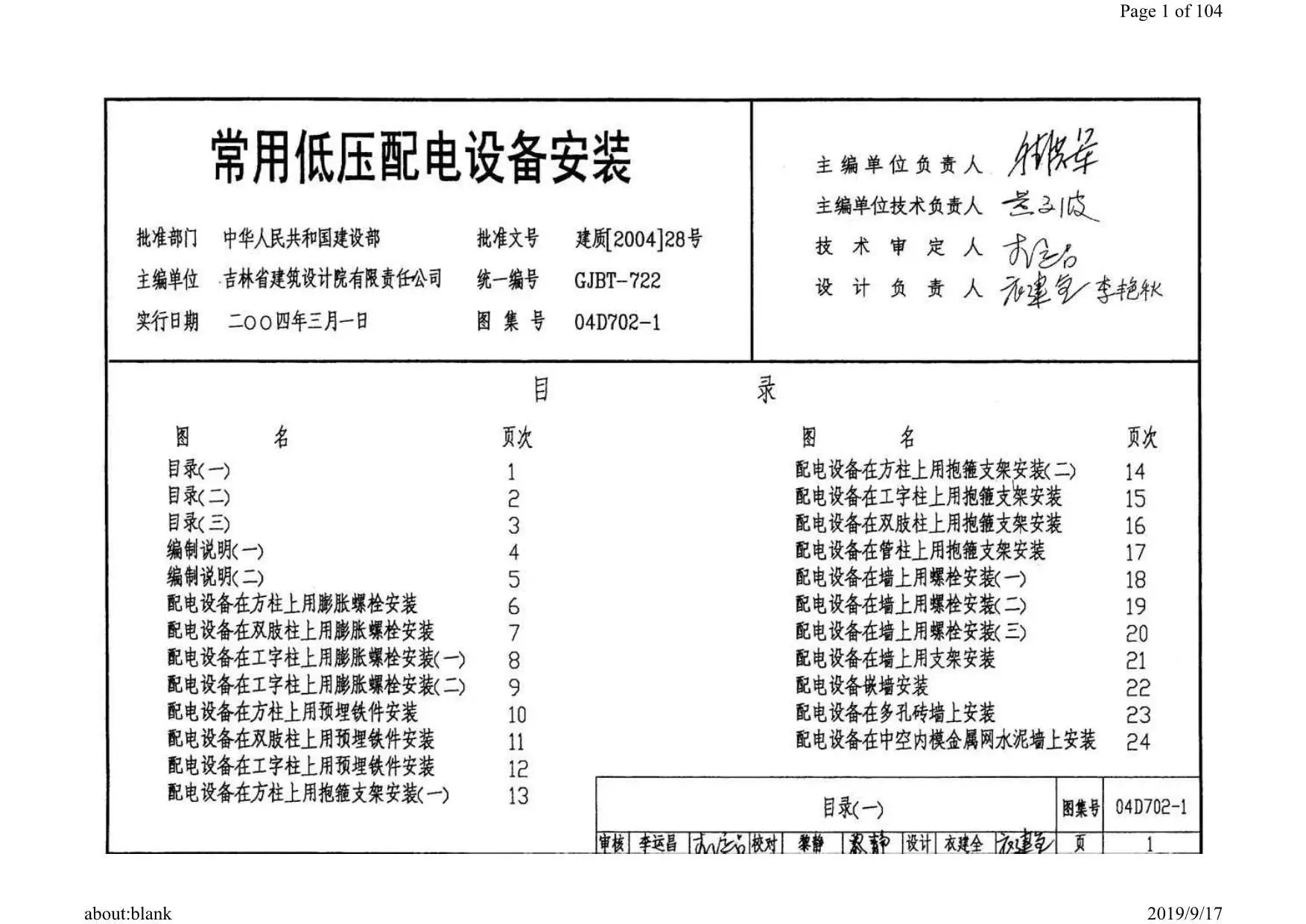 电子版04D702-1