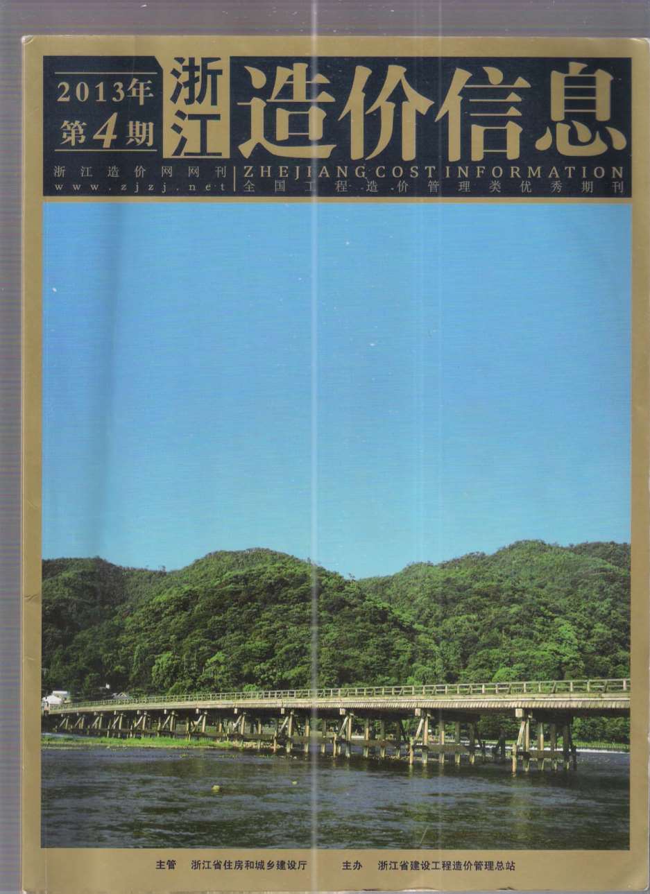 浙江省2013年第4期信息价封面