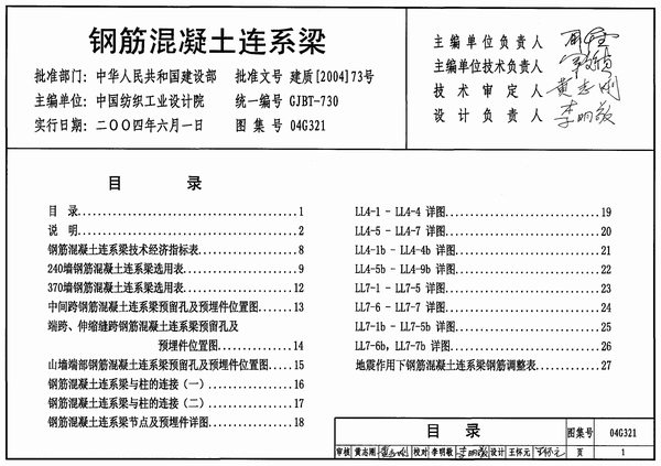 04G321_钢筋混凝土连系梁PDF