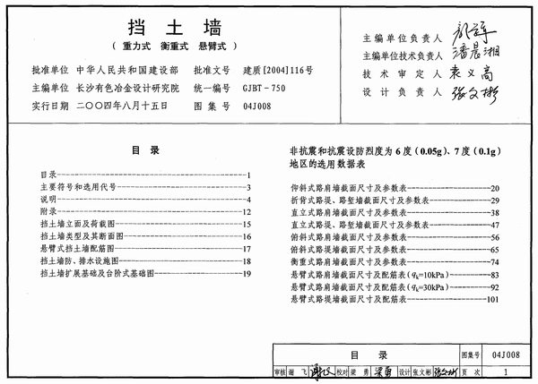 电子版04J008挡土墙(重力式衡重式悬臂式)