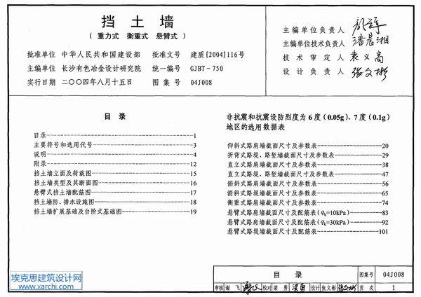 04J008挡土墙--重力式、衡重式、悬臂式PDF
