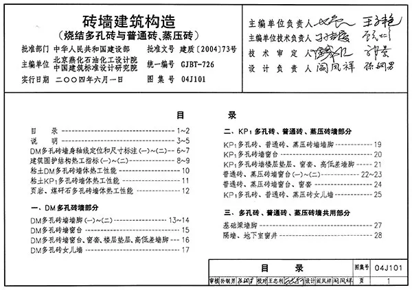 电子版04J101砖墙建筑构造(烧结多孔砖与普通砖、蒸压砖)