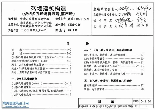04J101砖墙建筑构造PDF