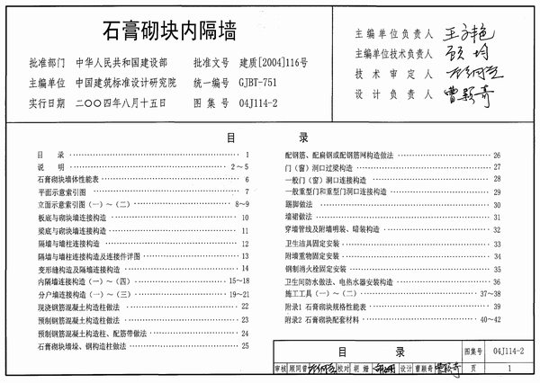 电子版04J114-2石膏砌块内隔墙