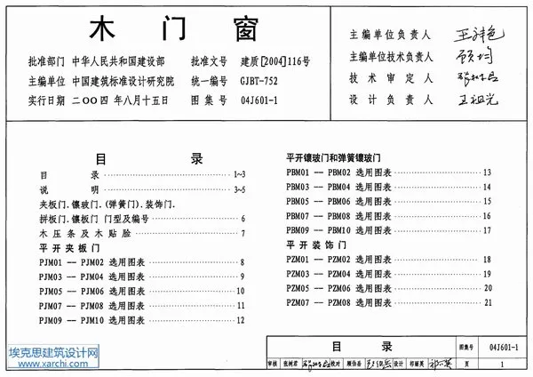 04J601-1木门窗PDF