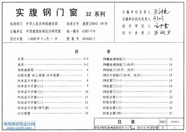 电子版04J602-1实腹钢门窗