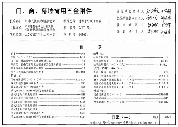 电子版04J631门、窗、幕墙窗用五金附件