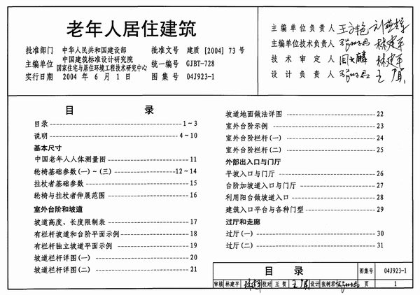04J923-1老年人居住建筑PDF